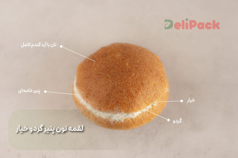 لقمه نون پنیر گردو خیار