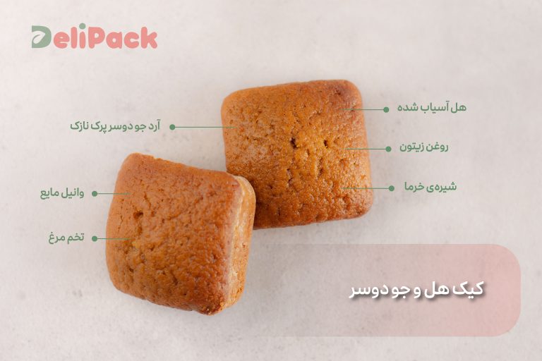 کیک هل و جو دوسر