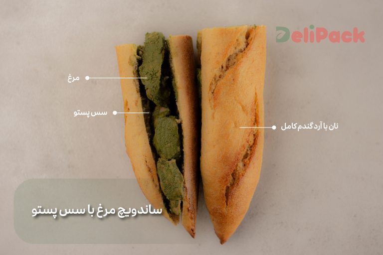 ساندویچ مرغ با سس پستو