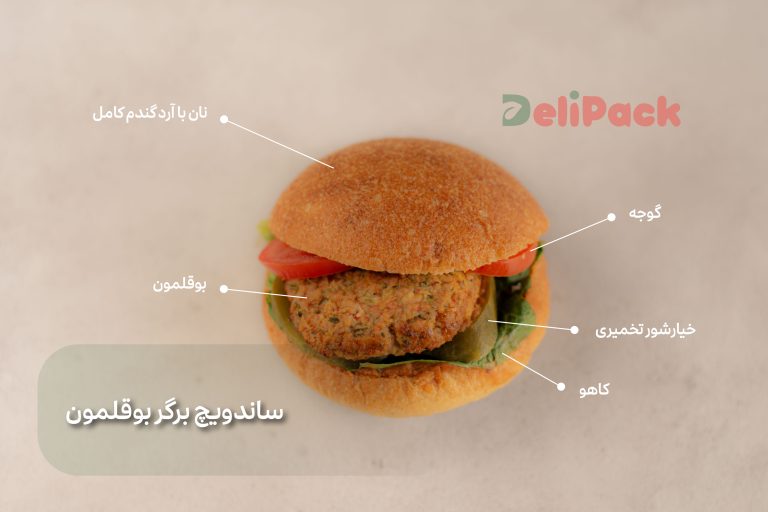 ساندویچ برگر بوقلمون