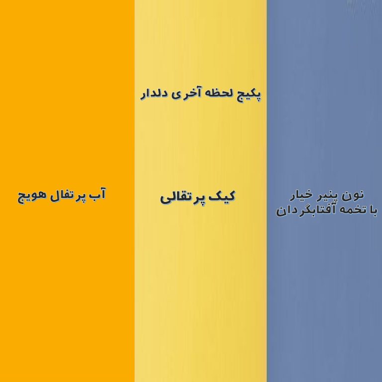 پک لحظه آخری دلدار